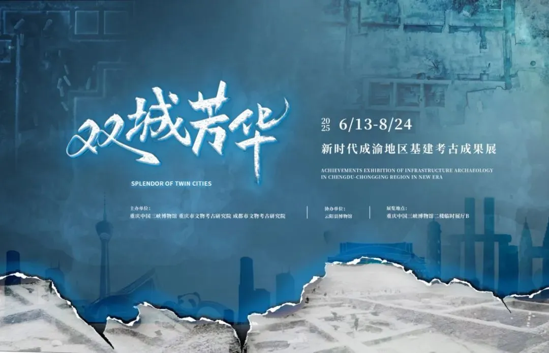 展览｜2025重庆8月展览合集