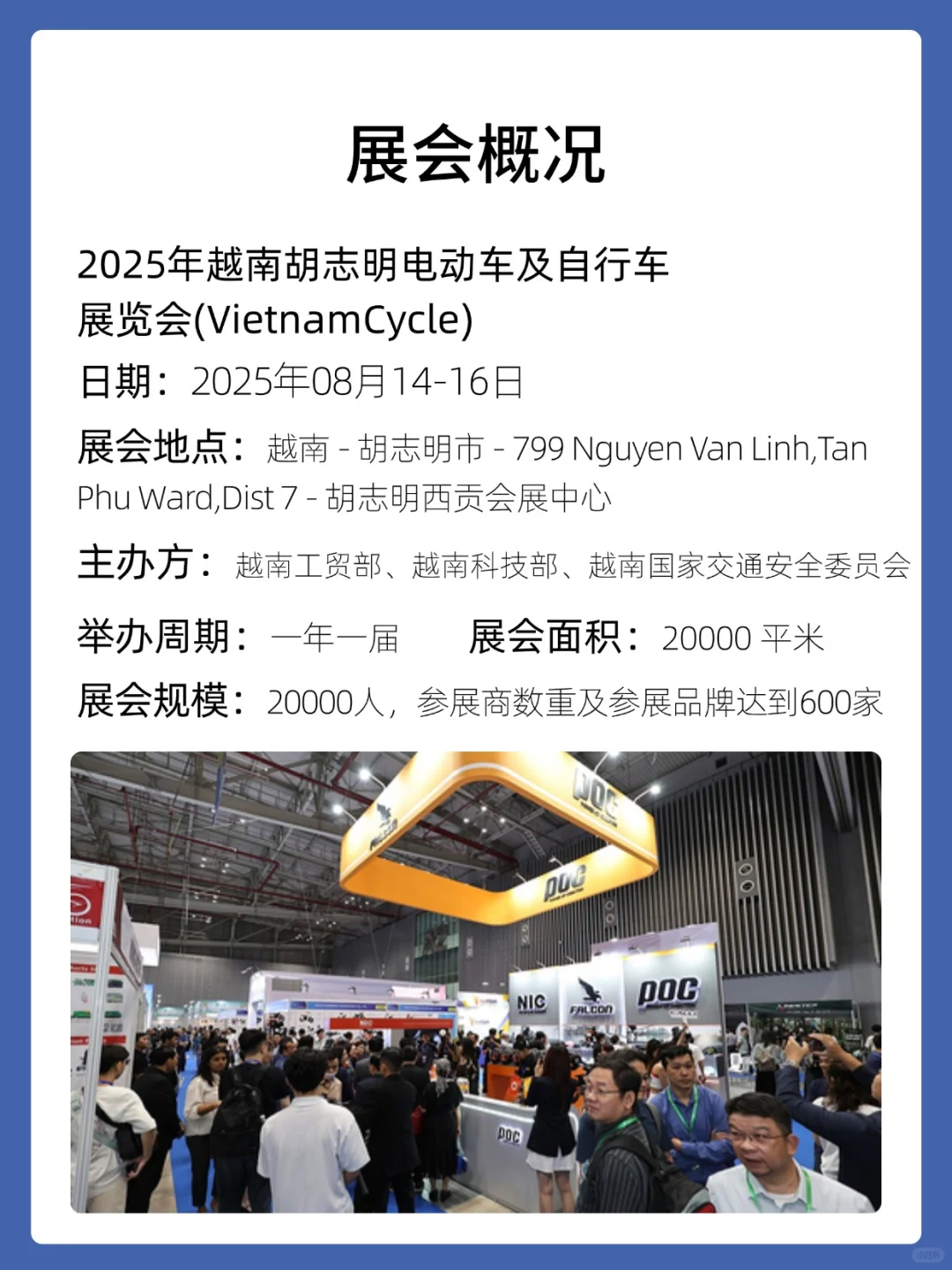 2025 年越南胡志明电动车及自行车展览会