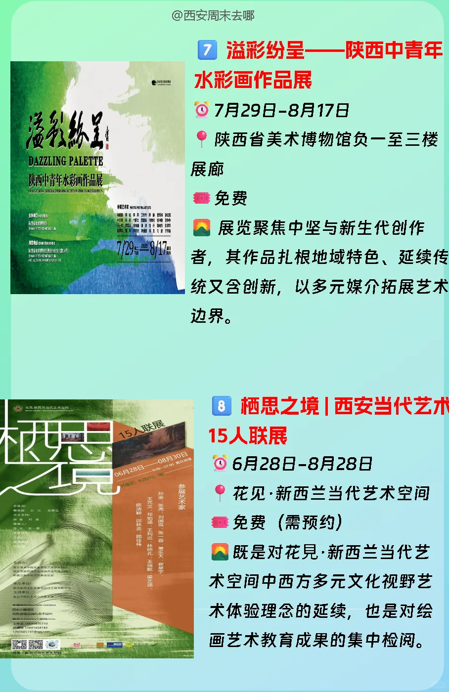 西安8月免费展览合集?