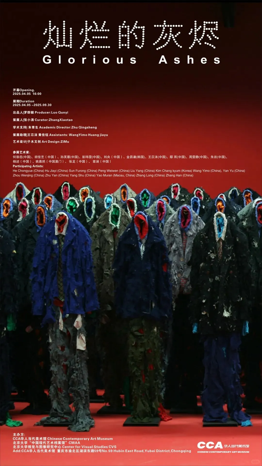 展览｜2025重庆8月展览合集
