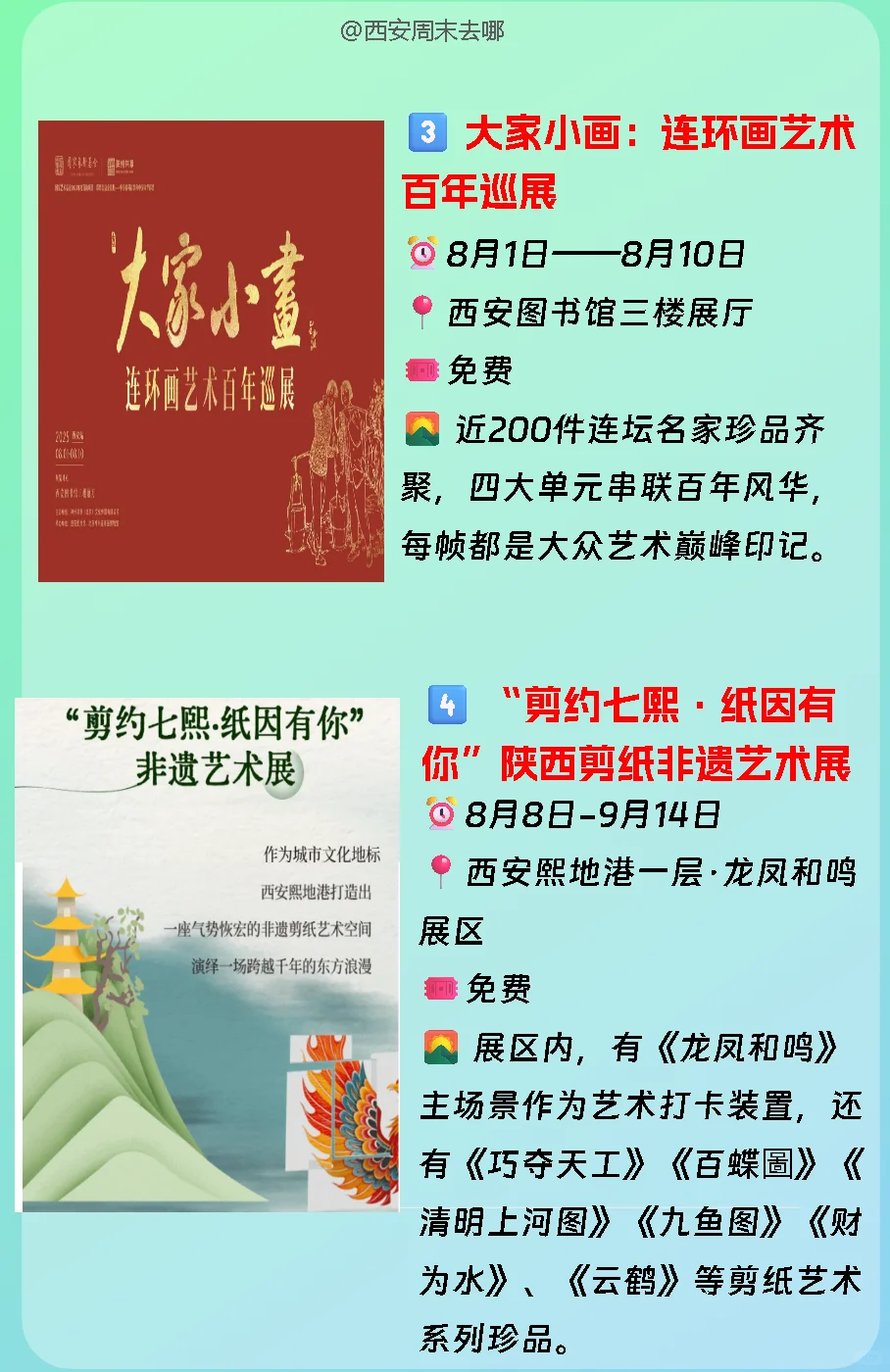 西安8月免费展览合集?