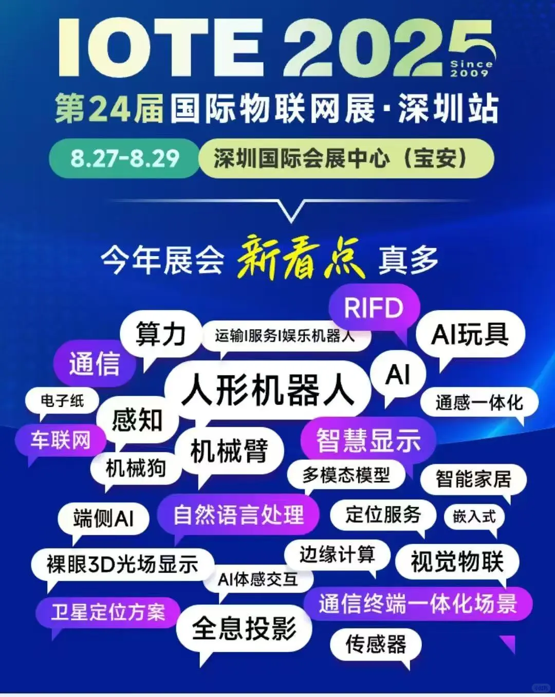 深圳8月AI玩具行业大会来啦！！