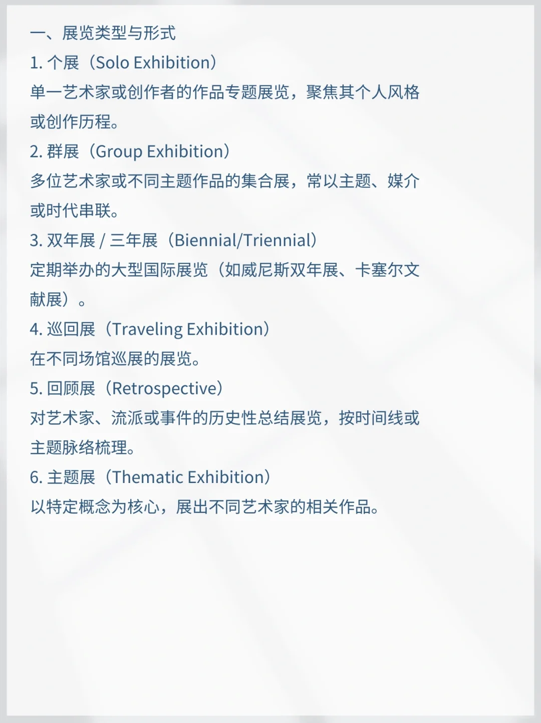 策展人必备｜Hold住甲方的4类行业术语