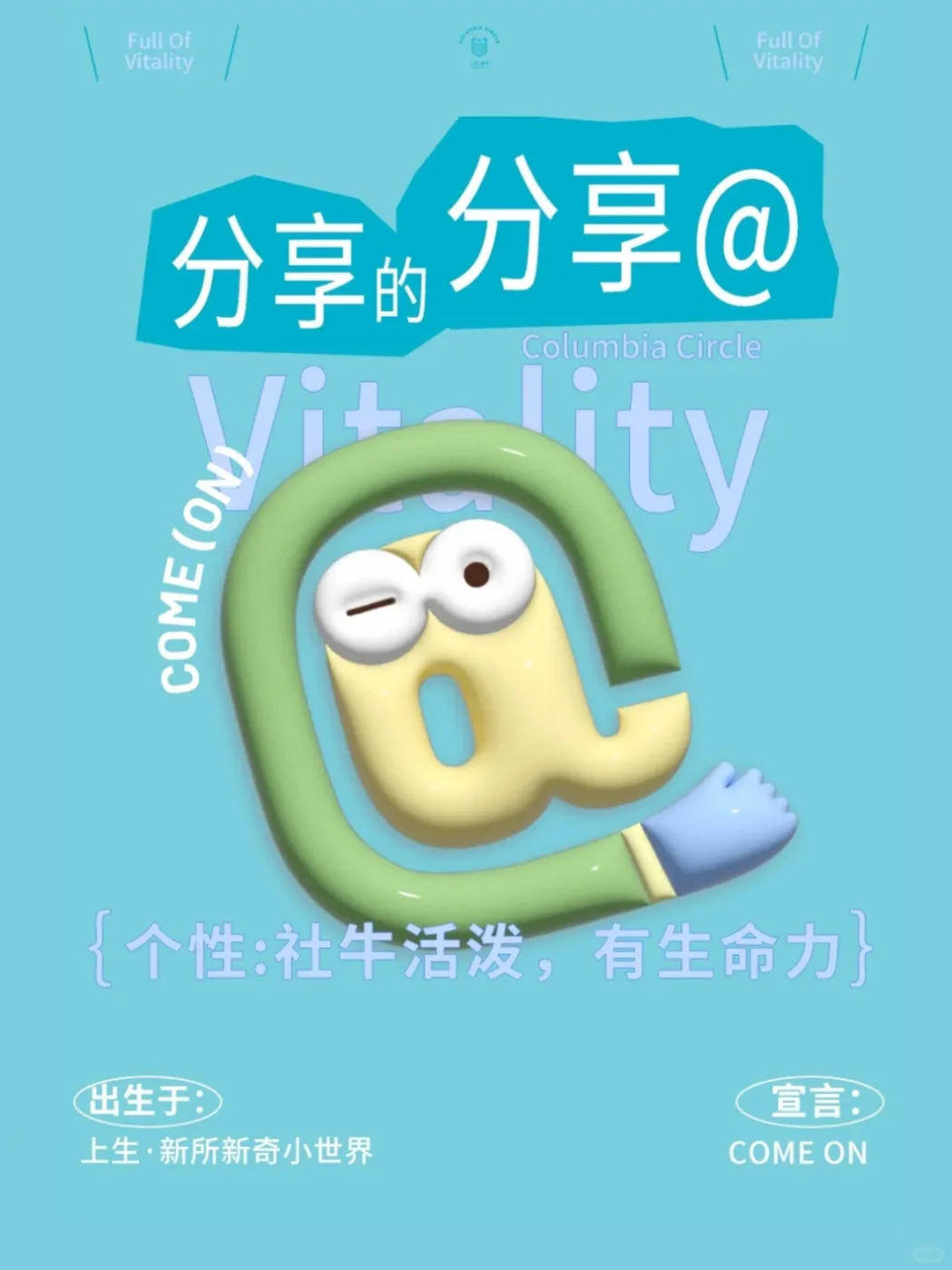 “格外新生”情绪艺术装置展