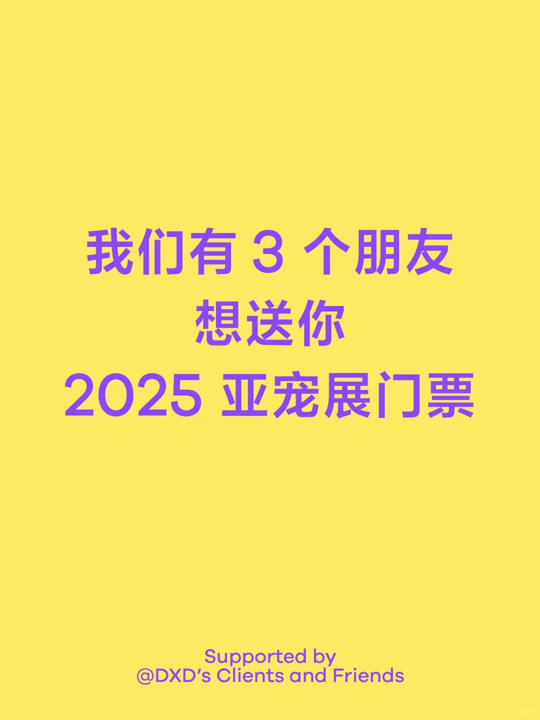 亚宠展见