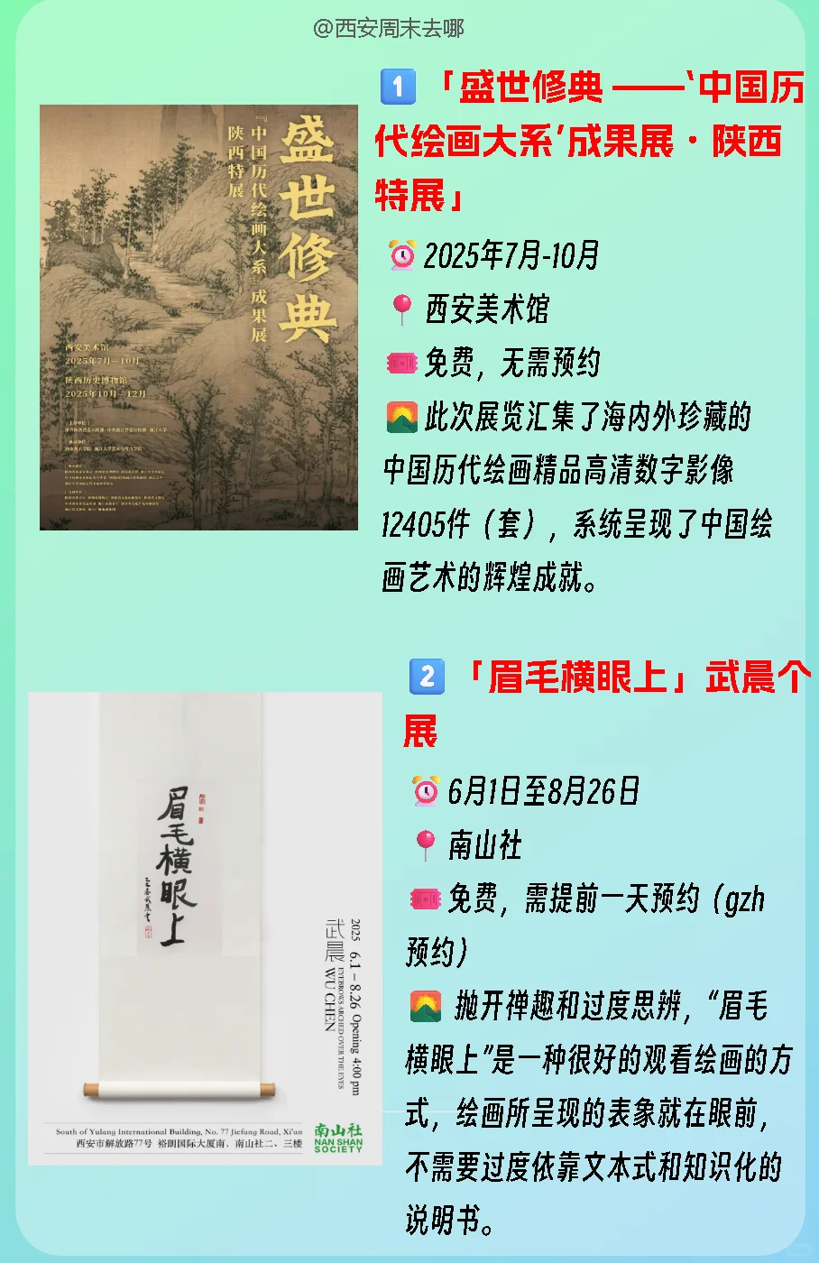 西安8月免费展览合集?