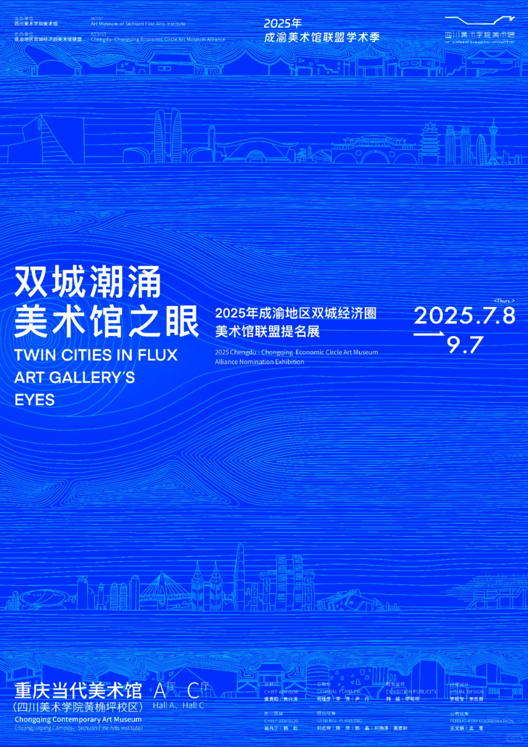 展览｜2025重庆8月展览合集