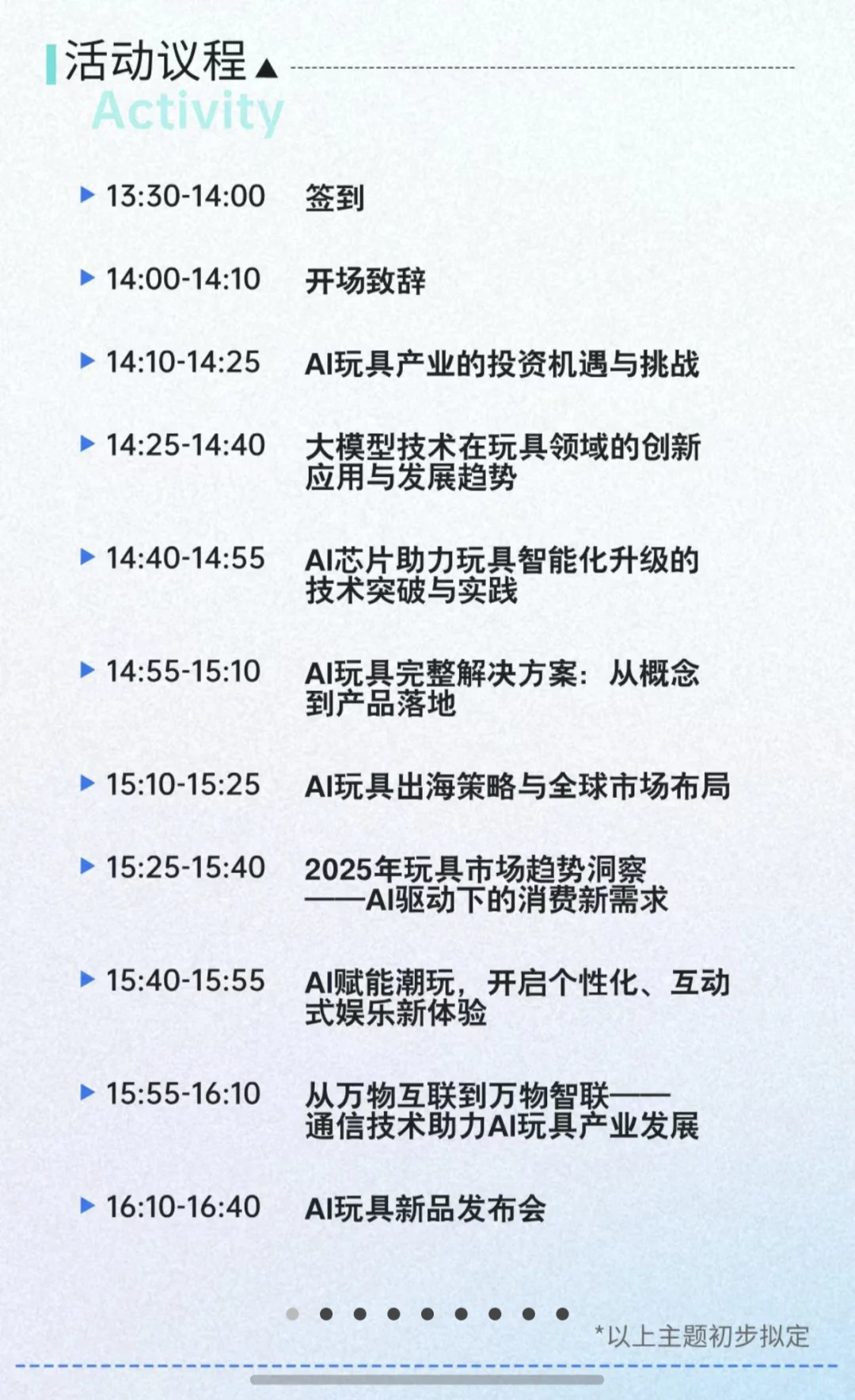 深圳8月AI玩具行业大会来啦！！