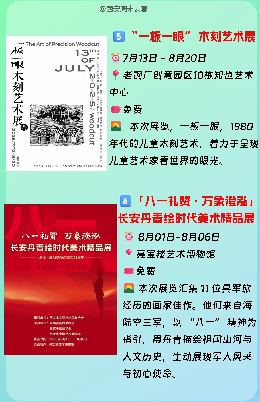 西安8月免费展览合集?