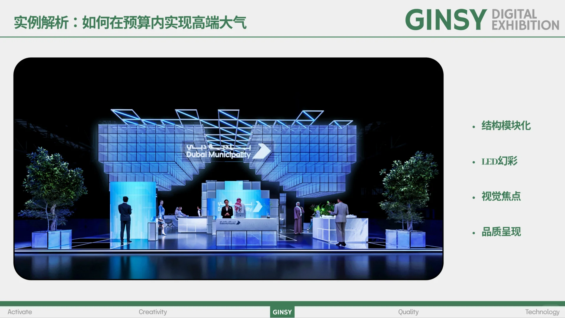 139|国际高端大气展台来袭~~科技幻彩