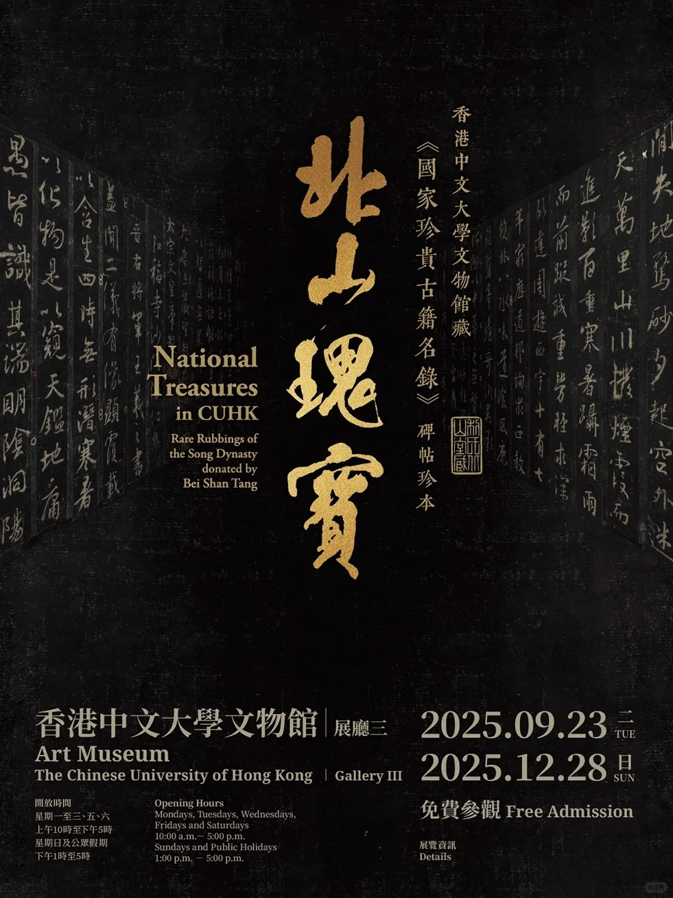 二〇二五年八月九月香港博物館展覽/活動合集
