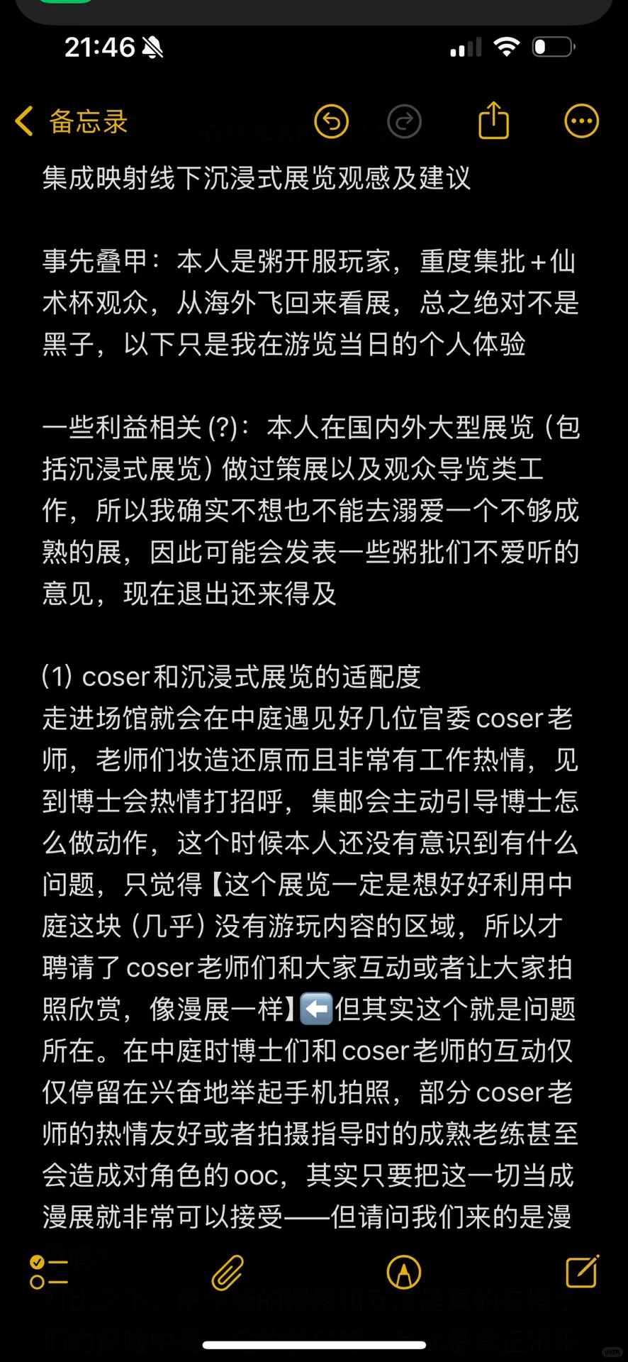 集成映射展观感及建议