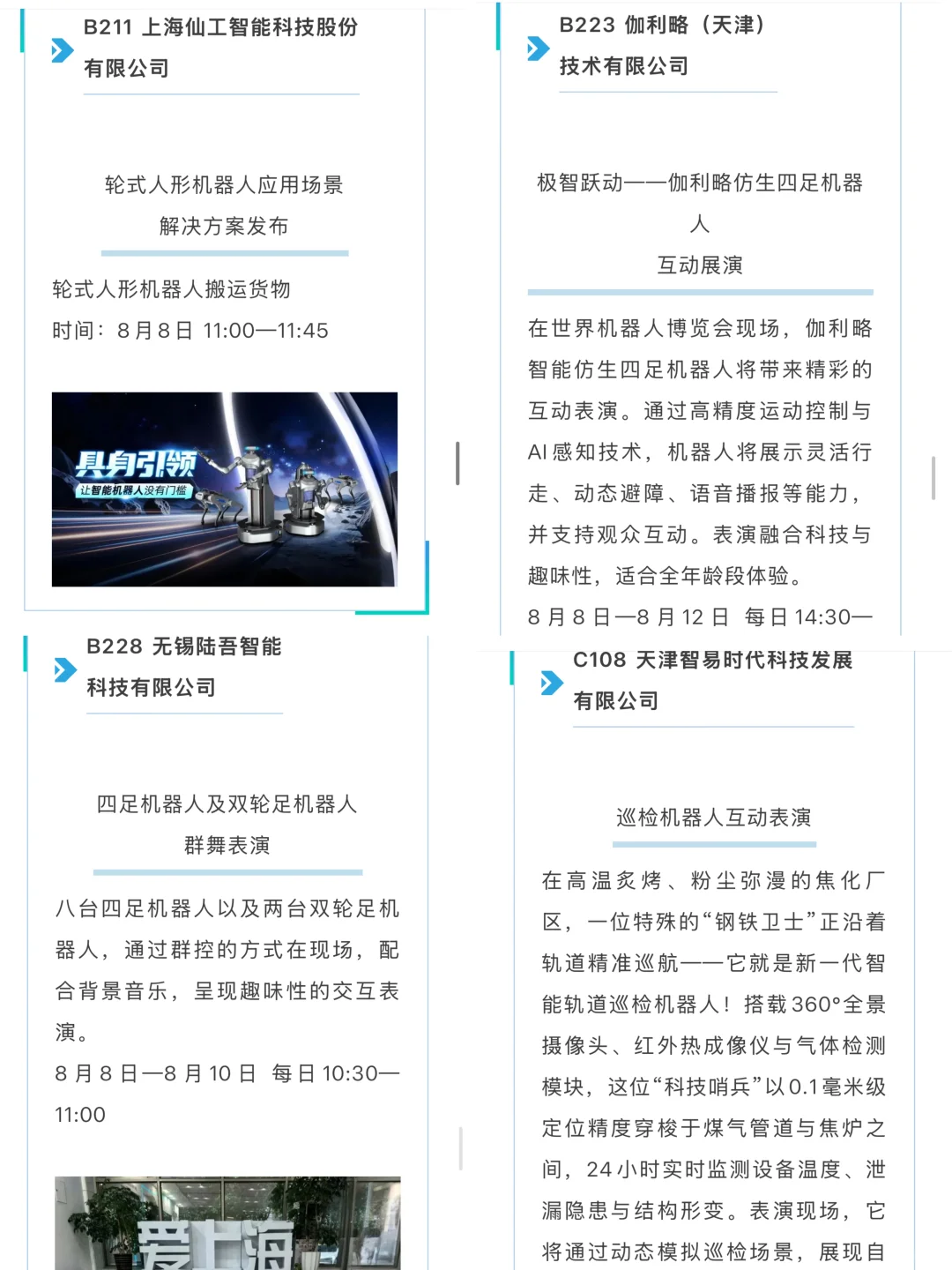 ?2025世界机器人大会✅逛展攻略?