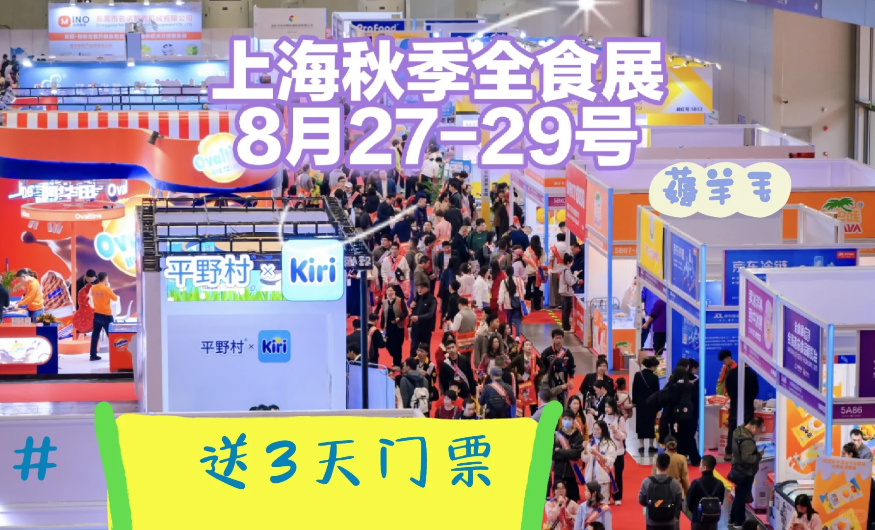 上海-全食展，吃货们的年度狂欢!