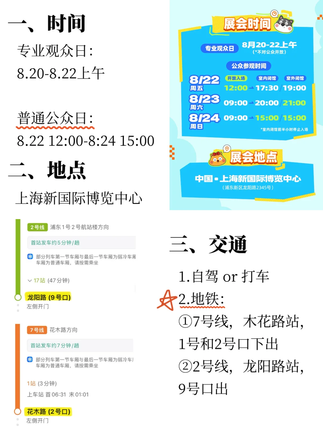 25年八月亚宠展保姆级攻略！张嘴喂饭版