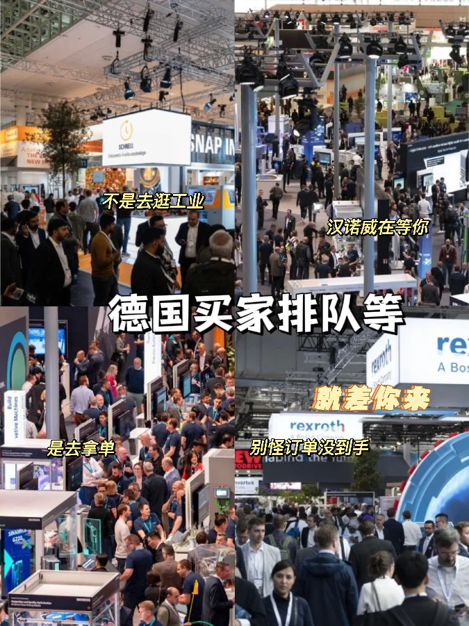 2026德国汉诺威工业展推荐——组团出征，深耕