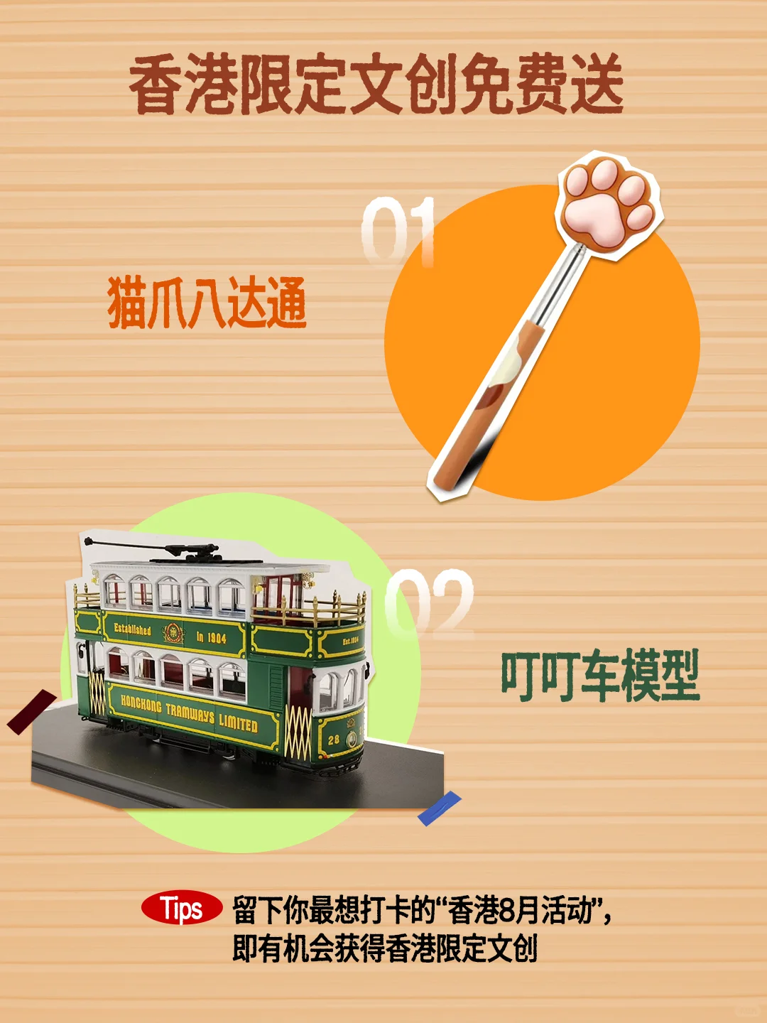 送好礼+丰富活动！香港的8月是懂宠粉的！