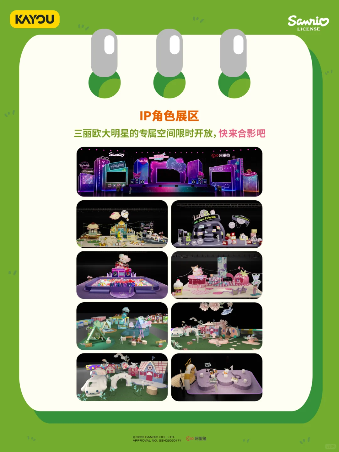 ?赠票福利 | 三丽鸥嗨翻节狂欢嘉年华
