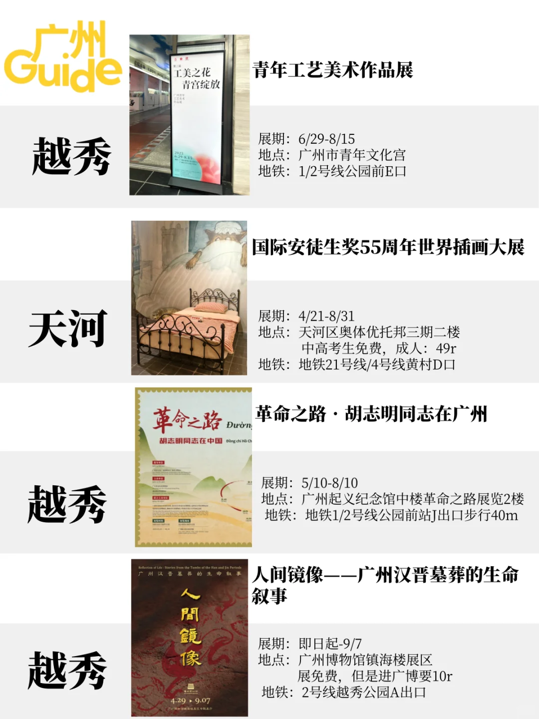 ?广州8月必看的16+免费展‼️根本看不完