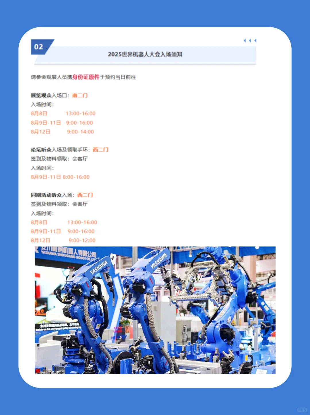 2025世界机器人大会门票来了，速速领取！