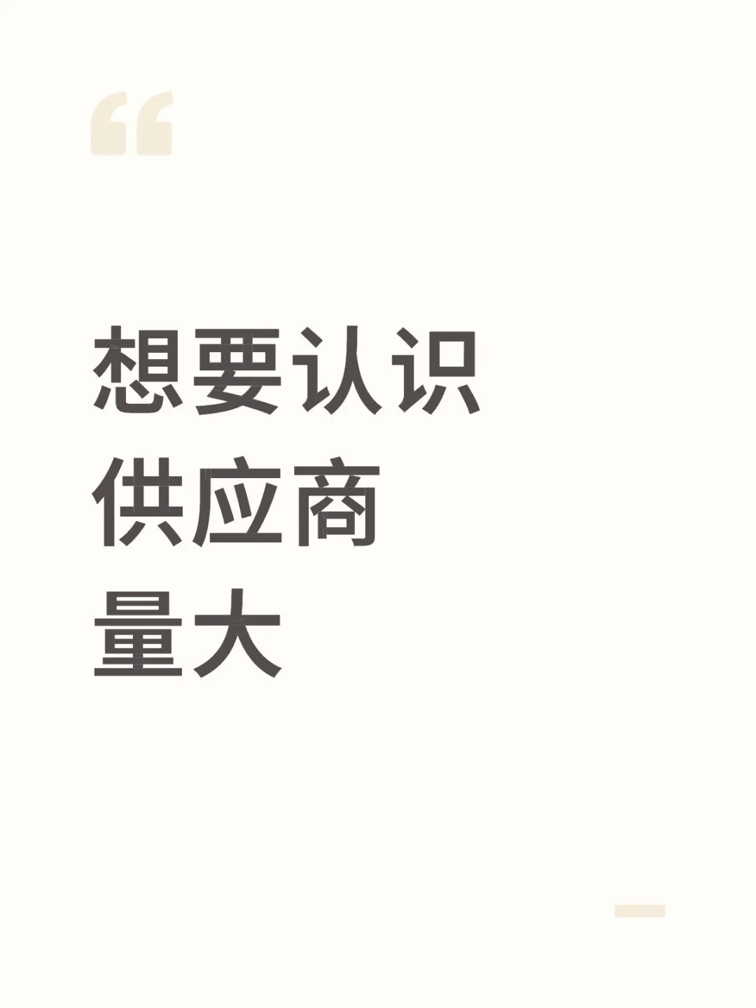 蹲一个全球供应商的评论区