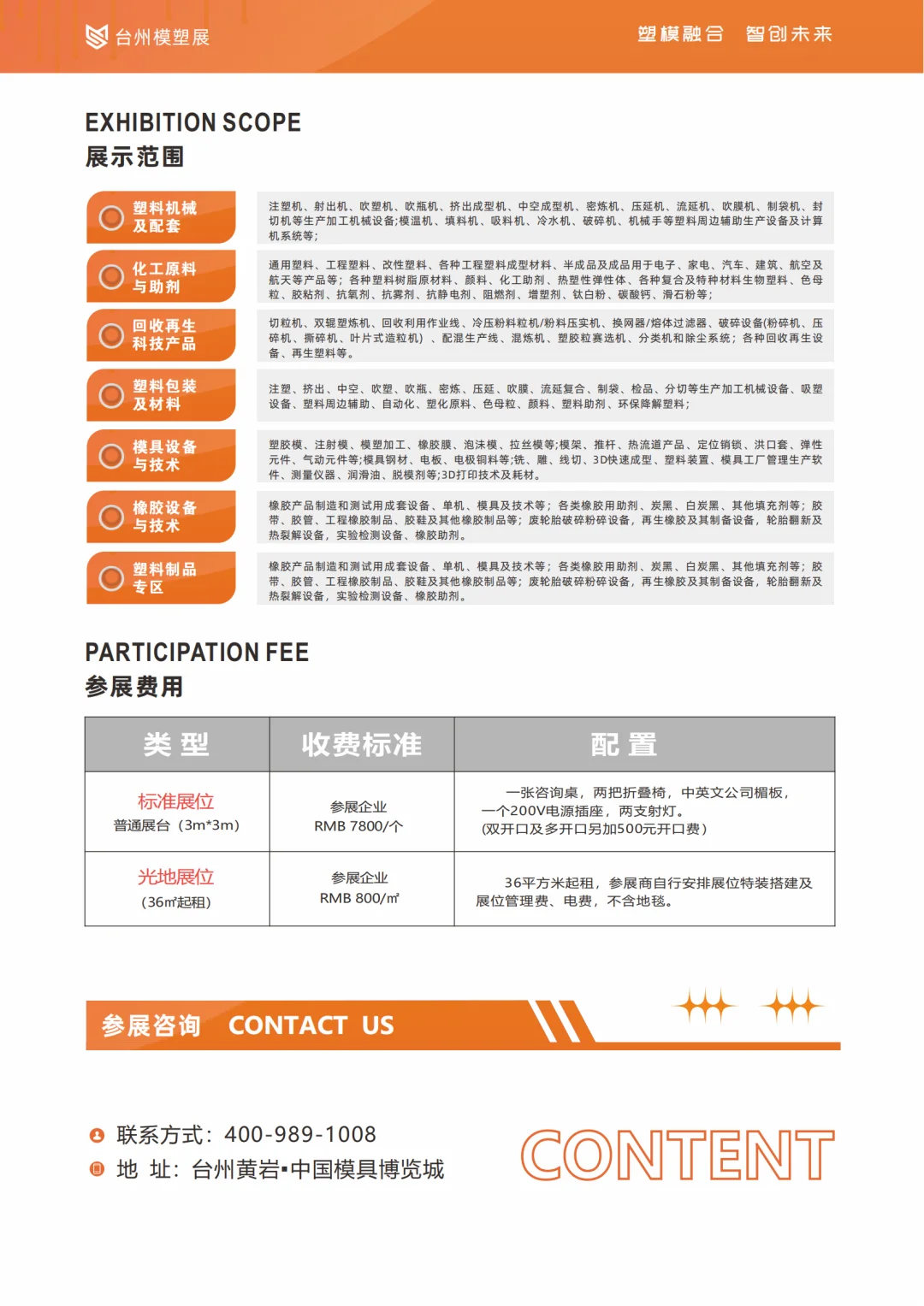 2025 台州（黄岩）塑模展，模塑圈友别错过