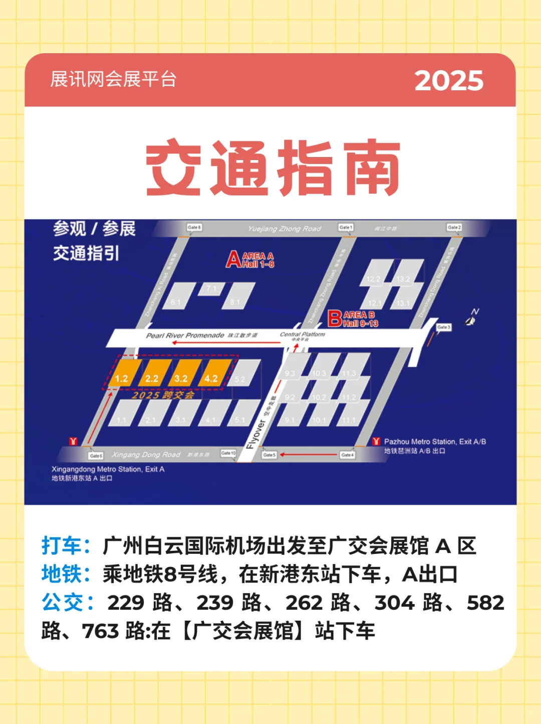 倒计时！2025广州跨境电商展攻略来了！