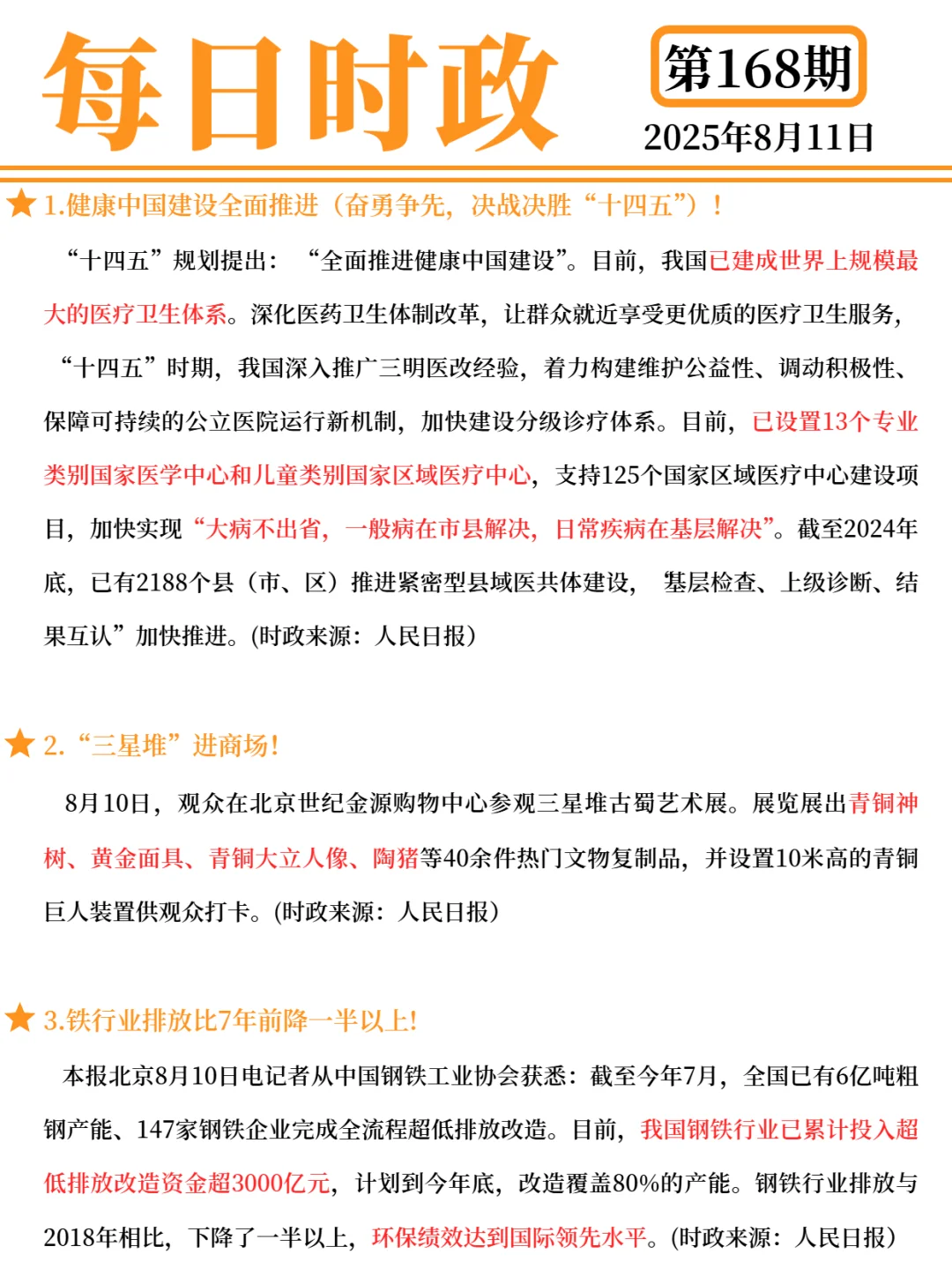 每日打卡 2025年8月11日