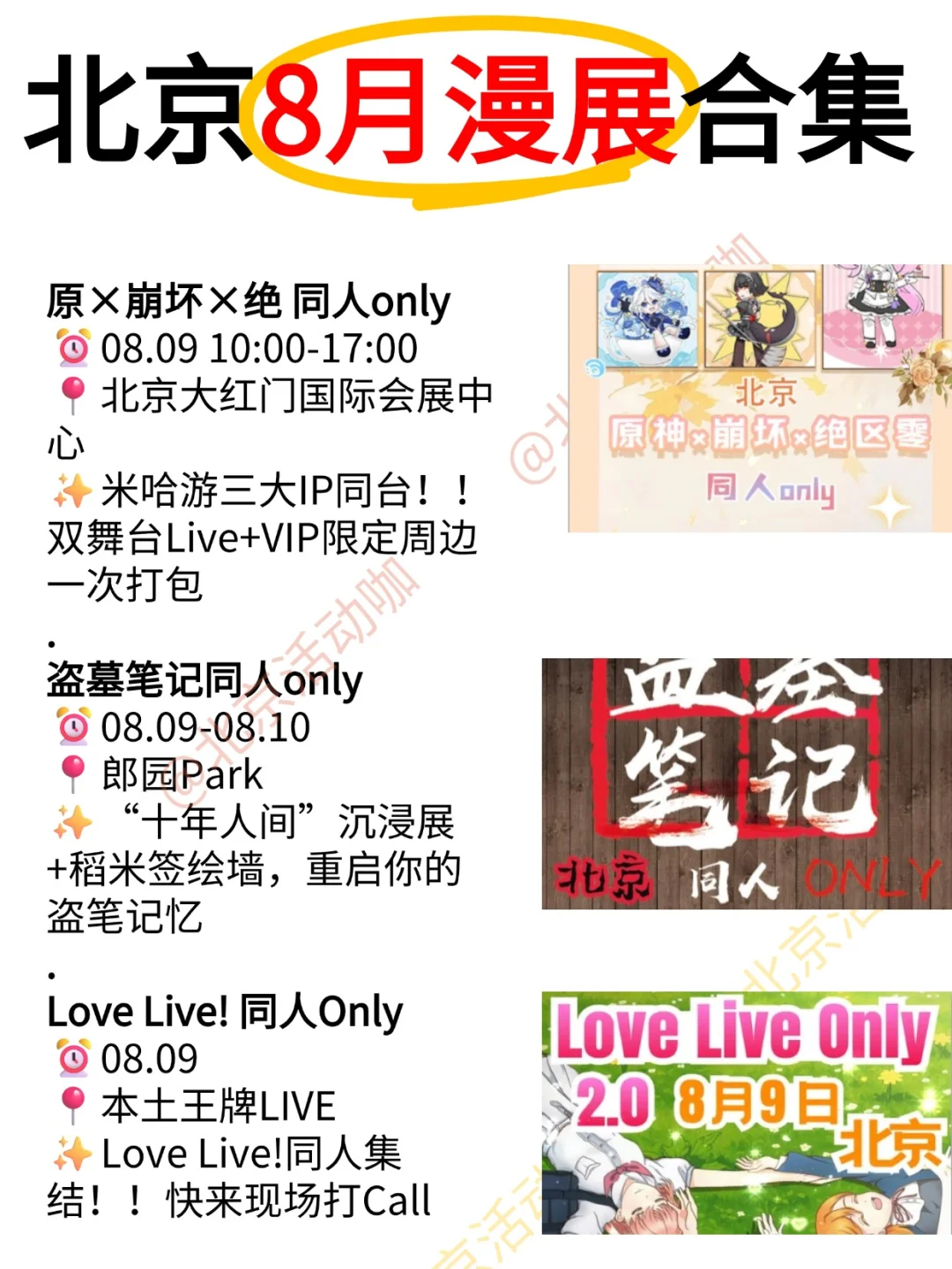 北京8月漫展合集！次元力拉满！！！