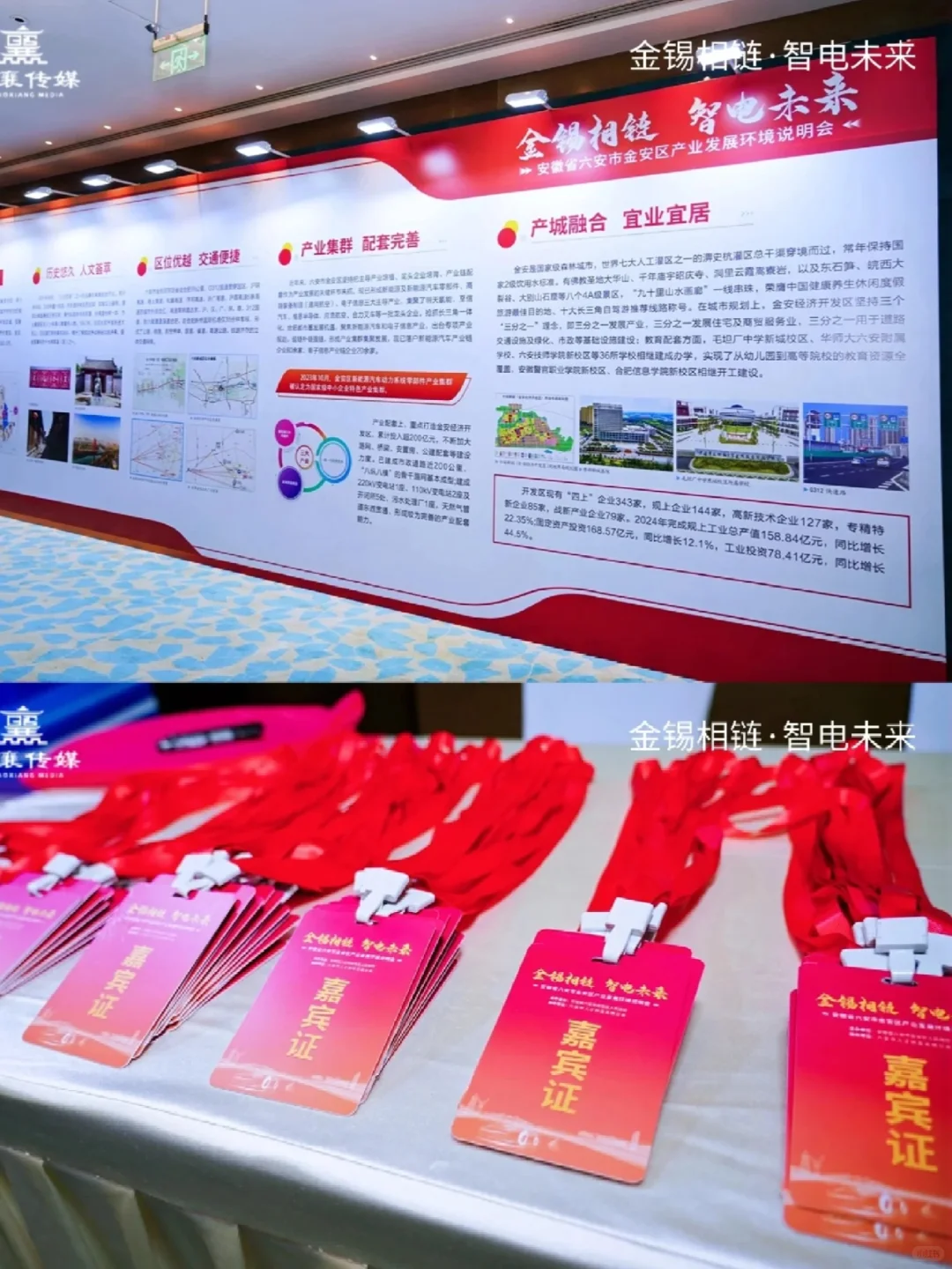 山东活动策划｜金安区产业发展环境推介会