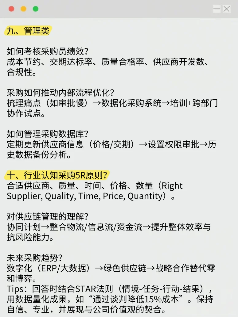 面试了几天的采购，会撒谎的真不少啊！