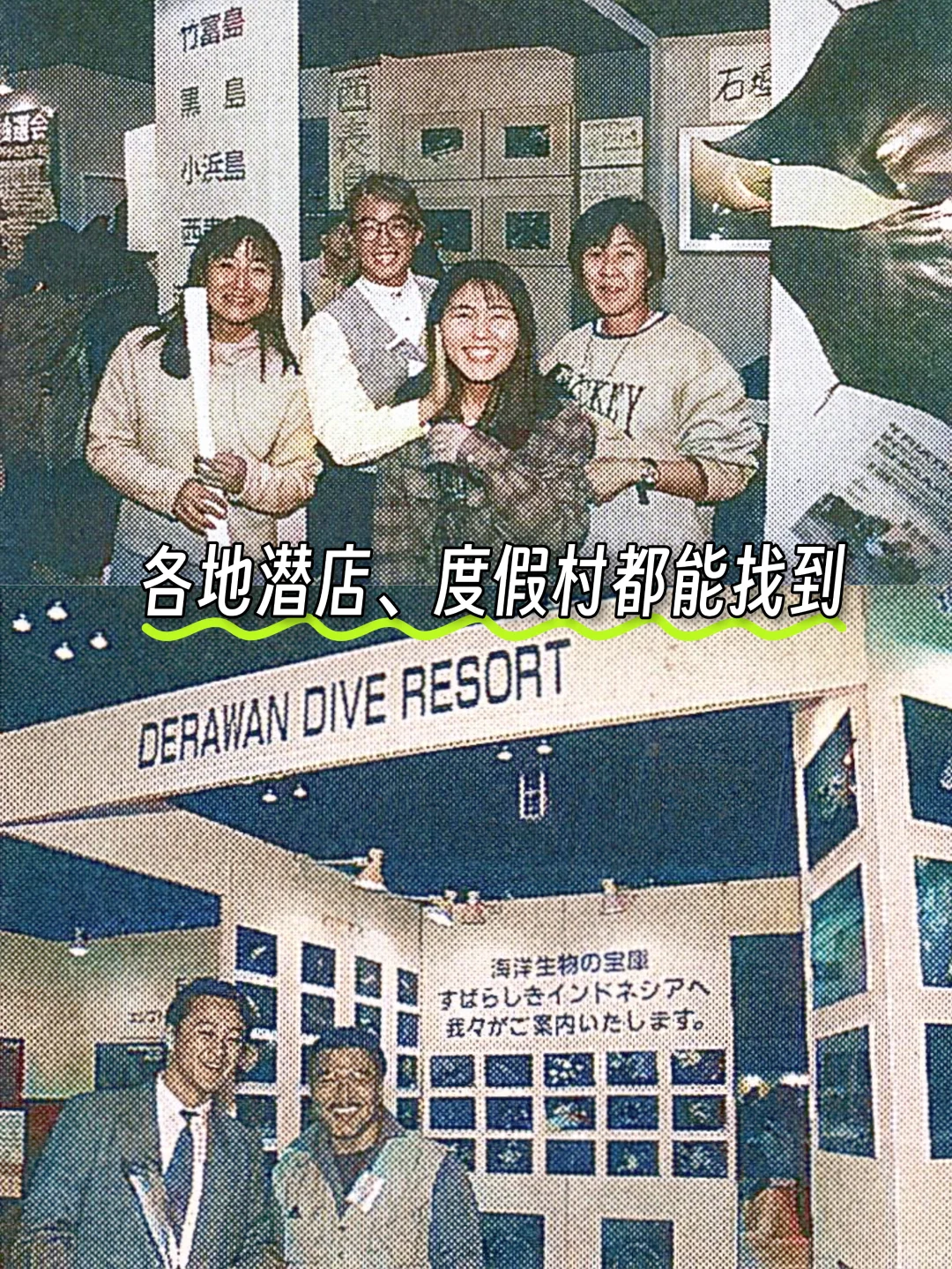 北京DRT潜水展和30年前的日本展有点像？