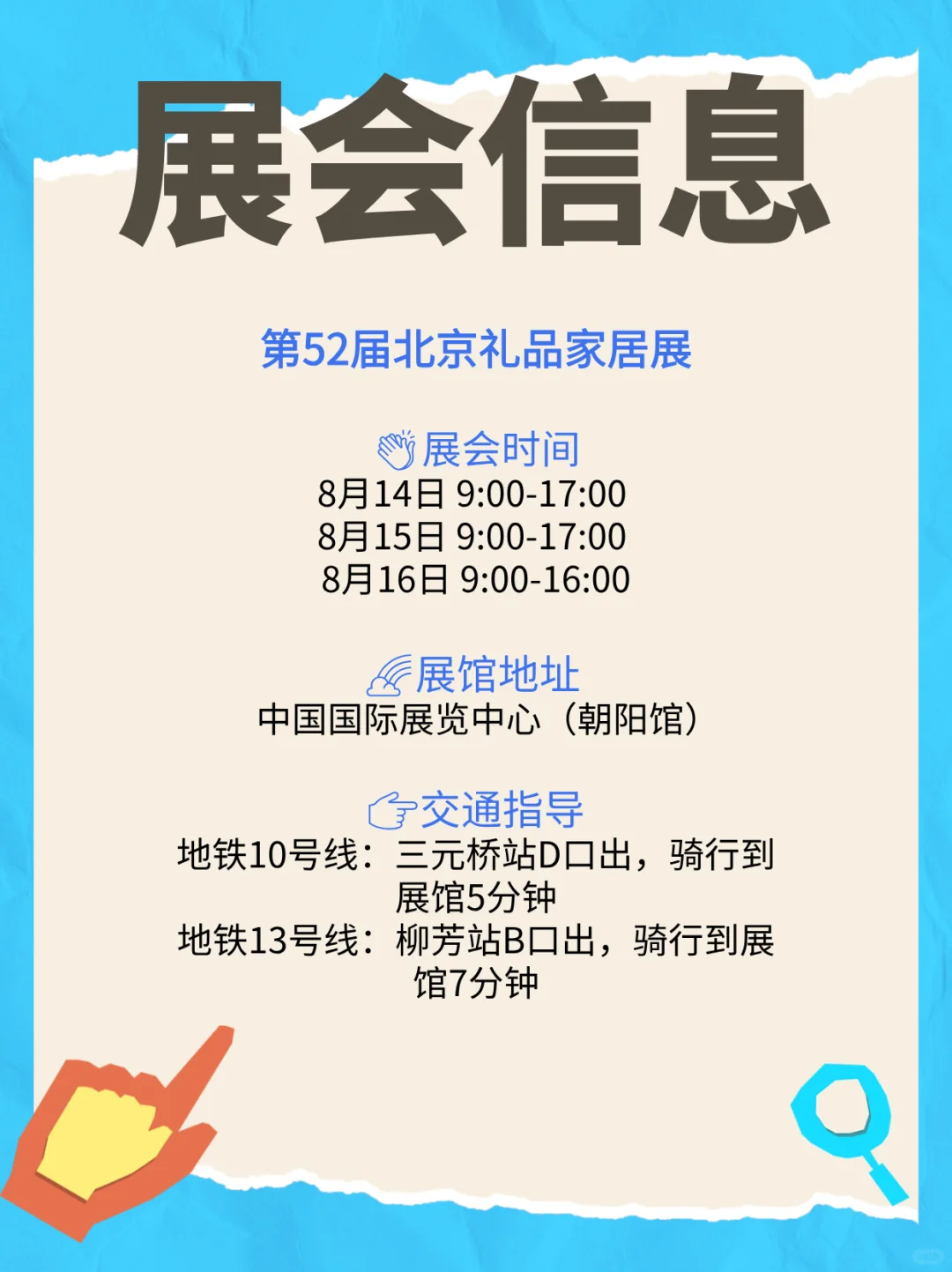 免费领票|北京礼品展逛展攻略火热出炉！