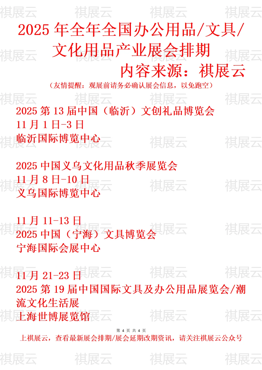 2025全国办公用品/文具/文化用品业展会排期