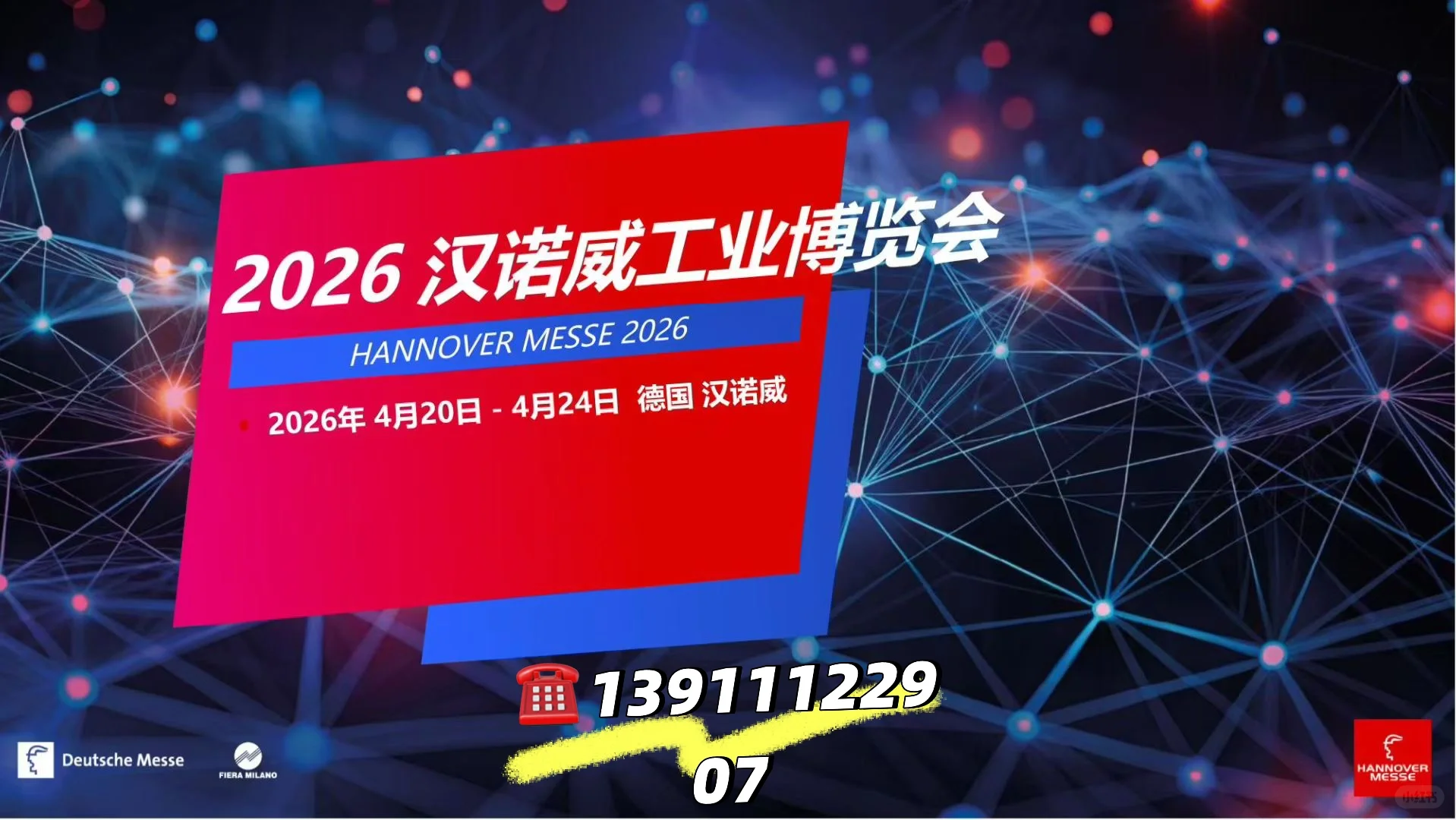 你们期待汉诺威工业展吗？