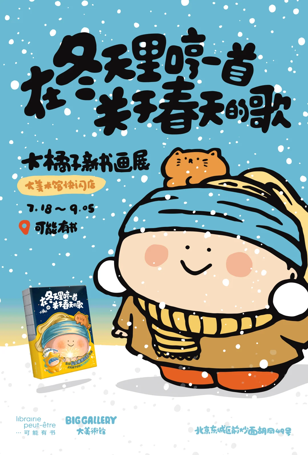 北京去哪玩⁉️8月免费展览来咯