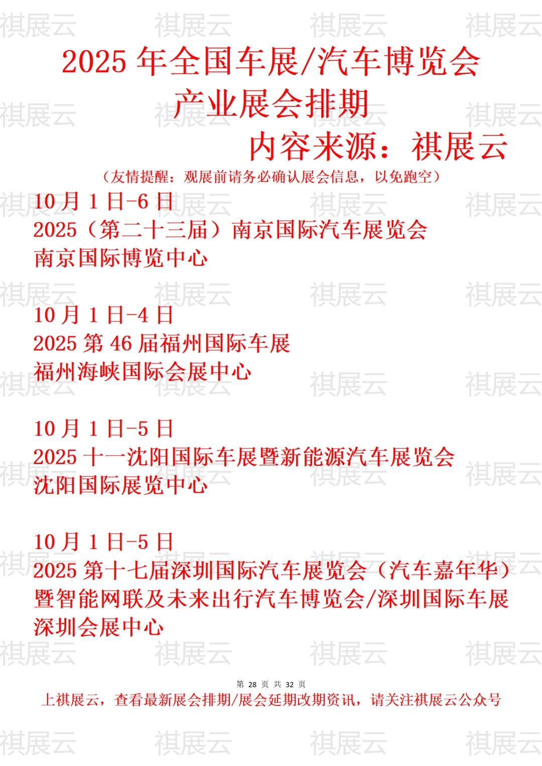 2025年下半年全国车展/汽车产业展会排期