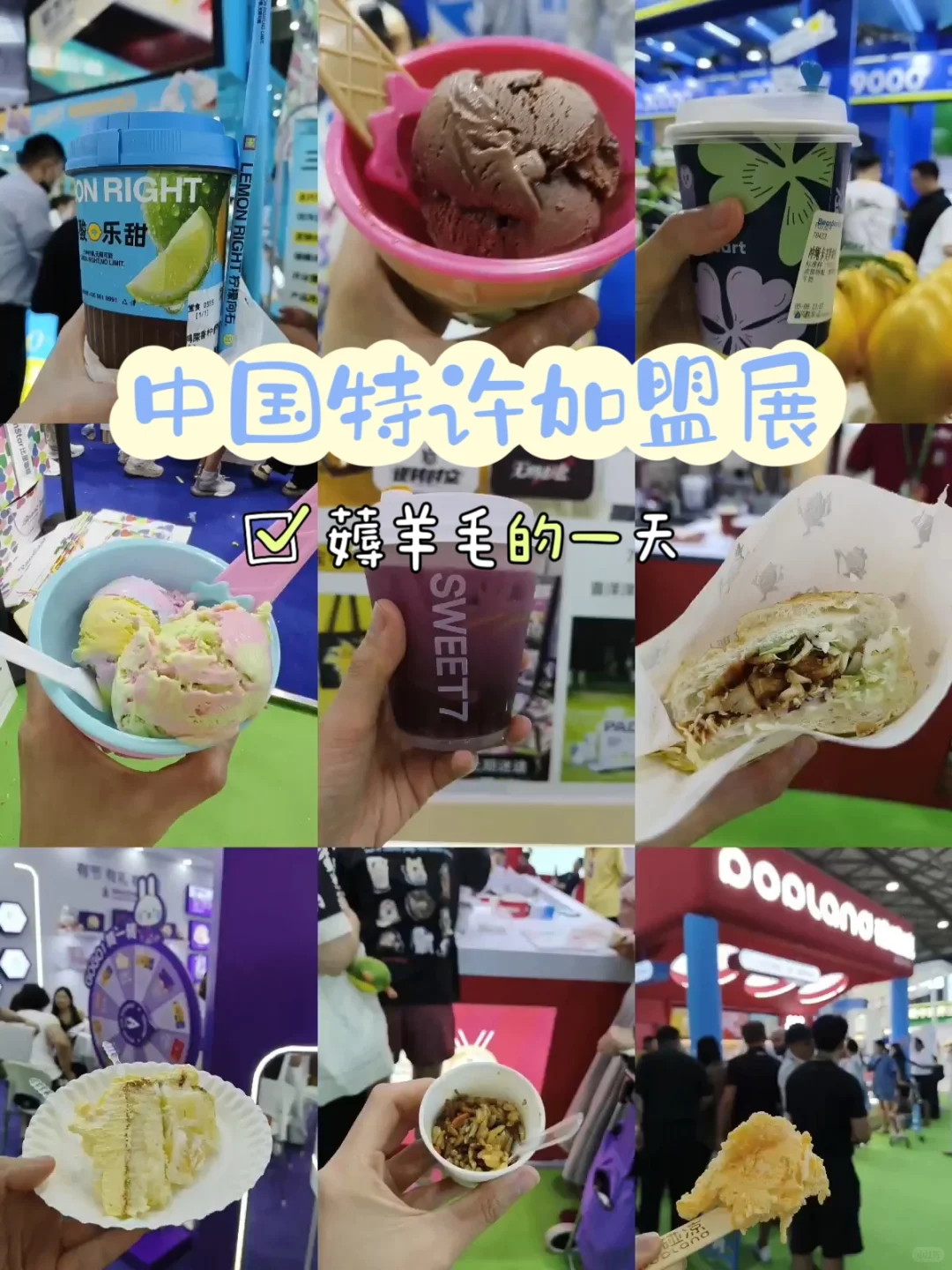 上海中国特许加盟展免费逛吃