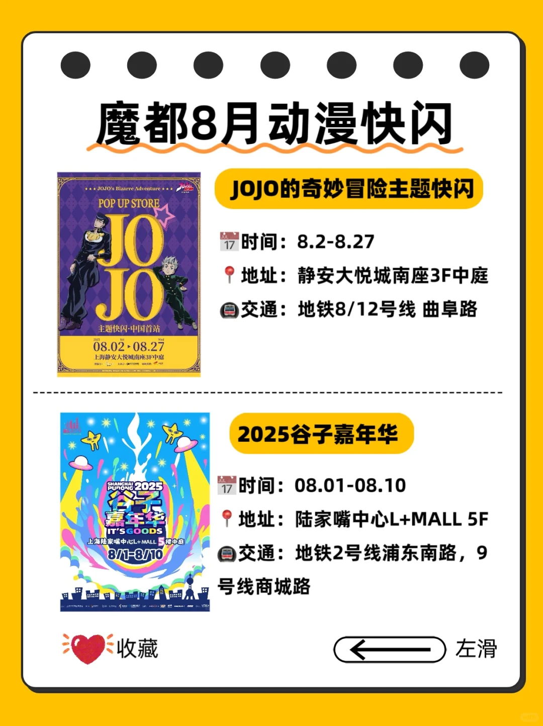 魔都二次元浓度爆表?8月漫展吃谷全攻略！