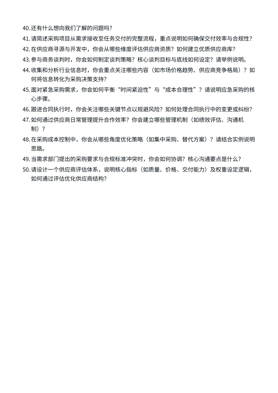 腾讯|采购商务管理|面试经验分享！
