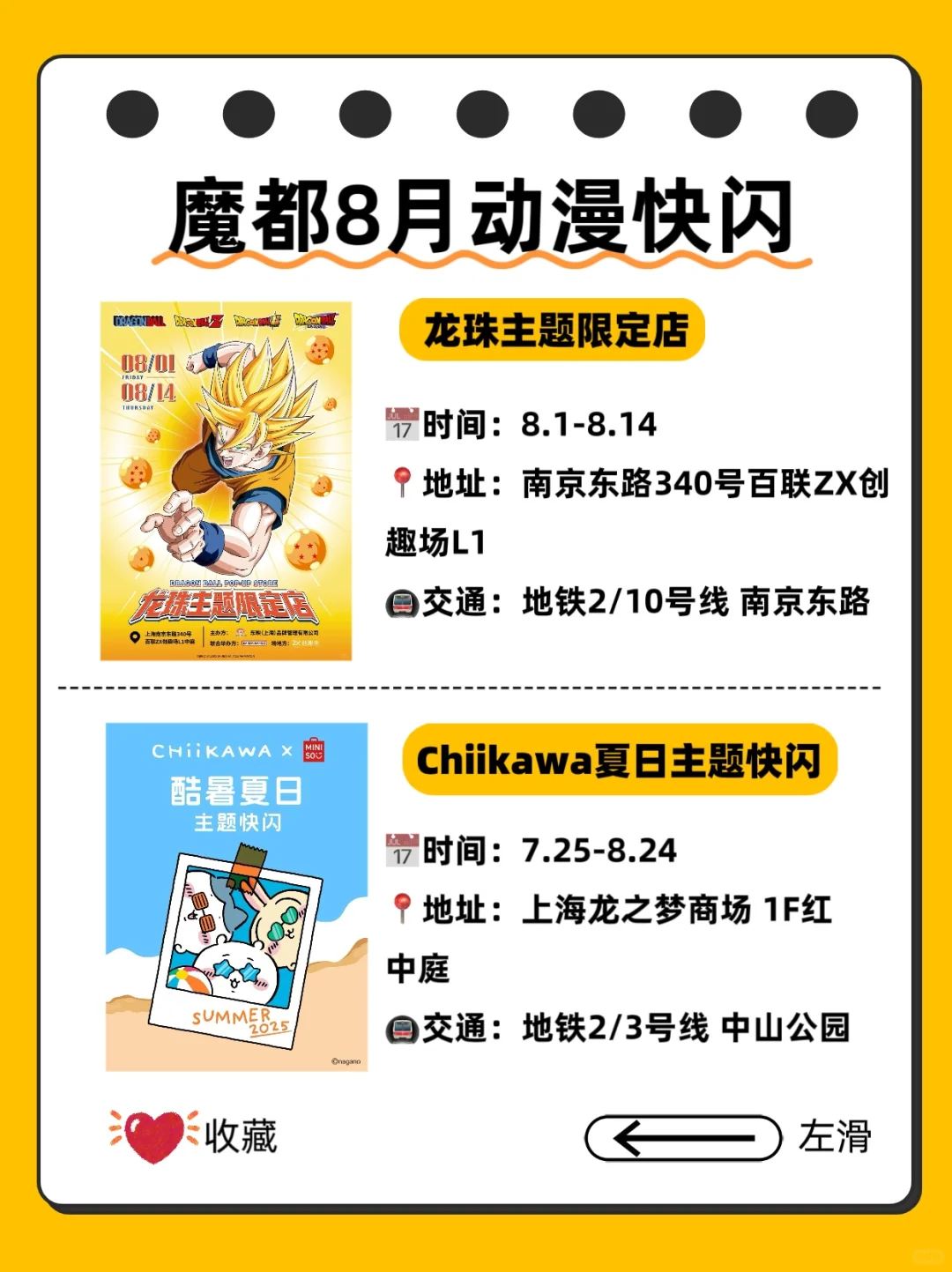 魔都二次元浓度爆表?8月漫展吃谷全攻略！