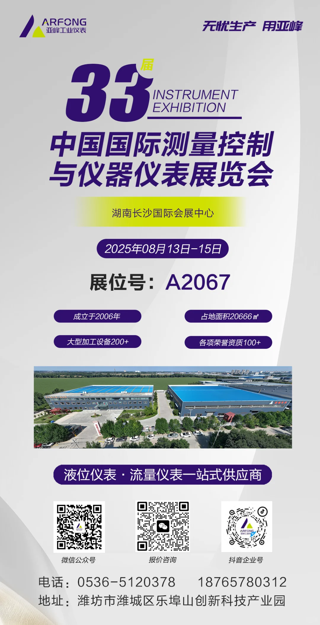 ? 长沙仪器仪表展，我们来了！