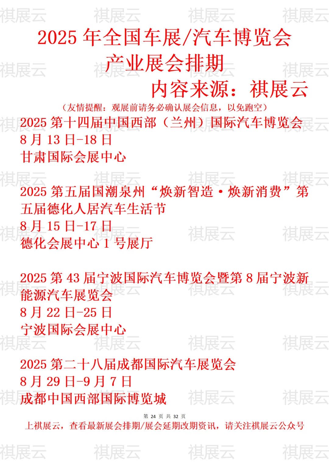 2025年下半年全国车展/汽车产业展会排期