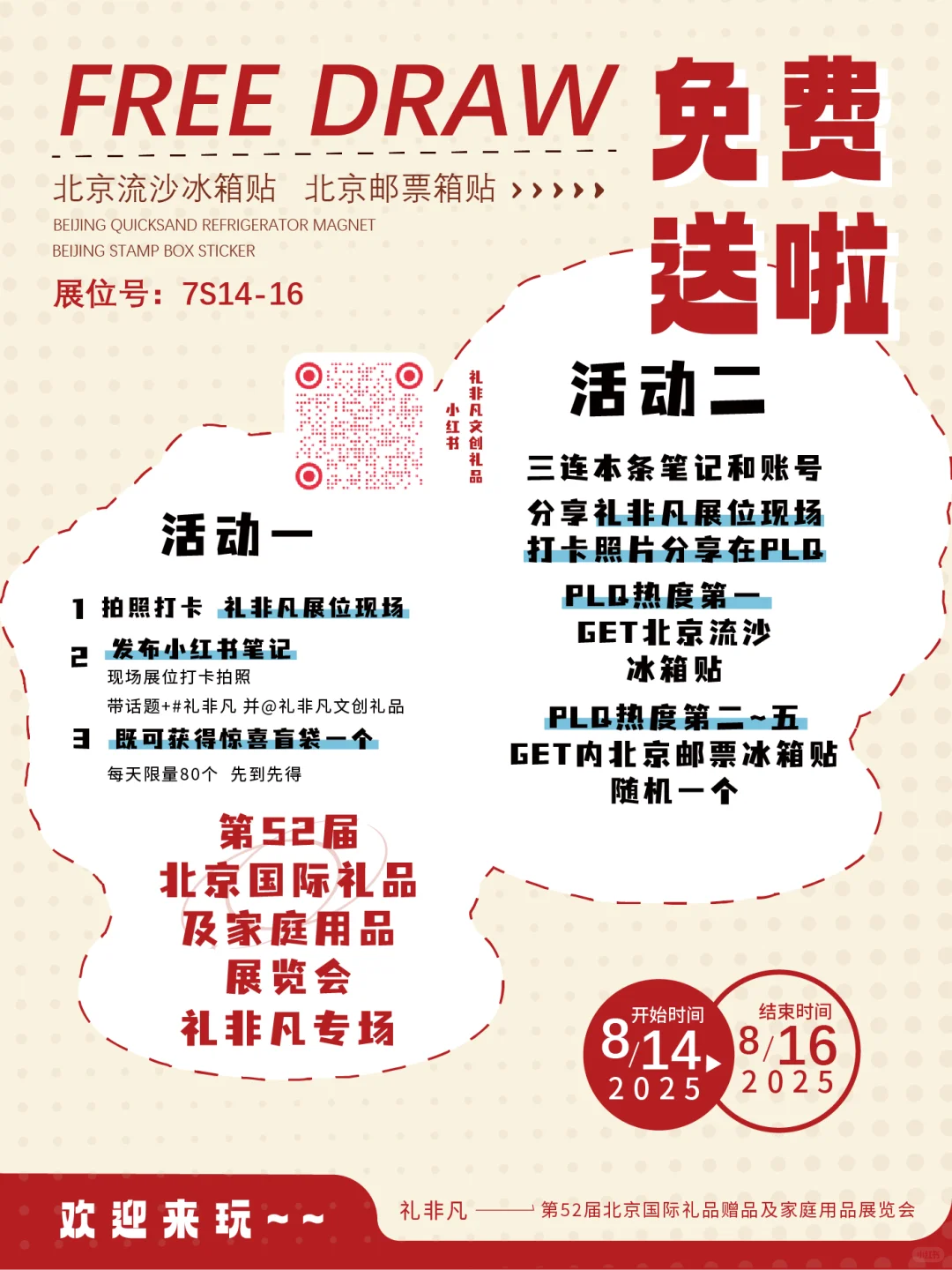 北京展会?宠粉抽奖开始啦‼️免费送?