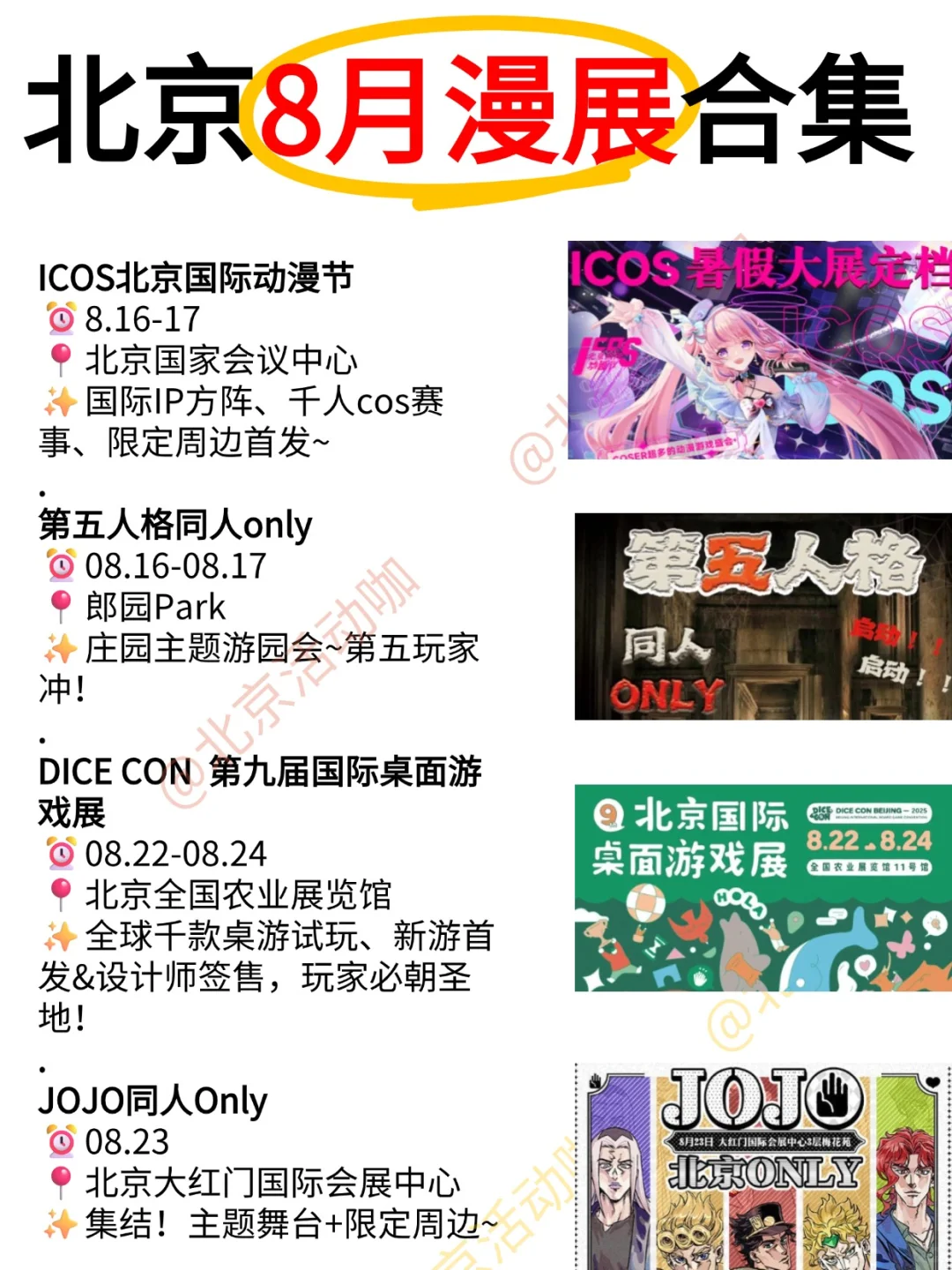 北京8月漫展合集！次元力拉满！！！