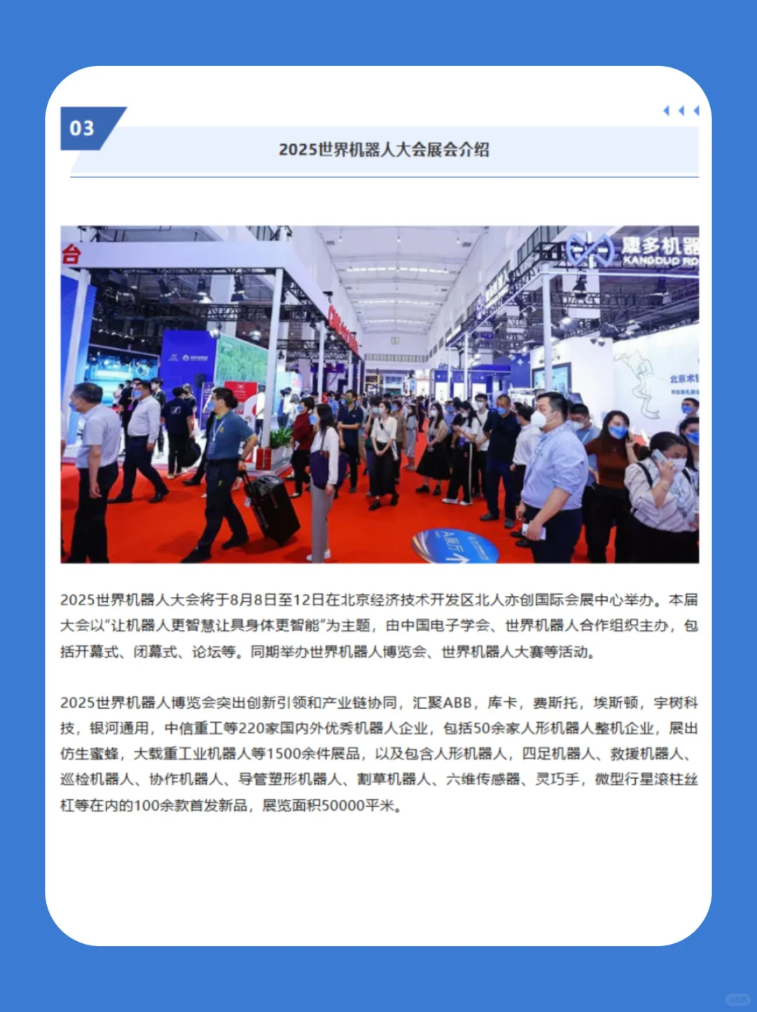 2025世界机器人大会门票来了，速速领取！