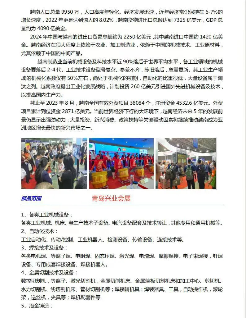 越南工业自动化展会