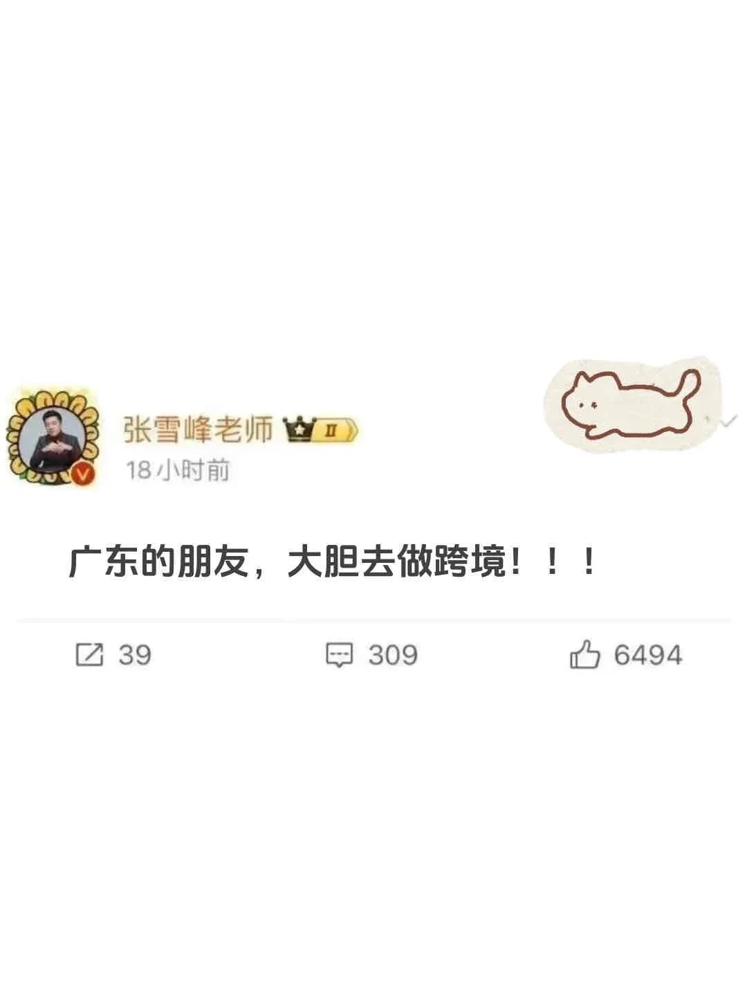 我发现今年广东的风口，就是跨境电商。