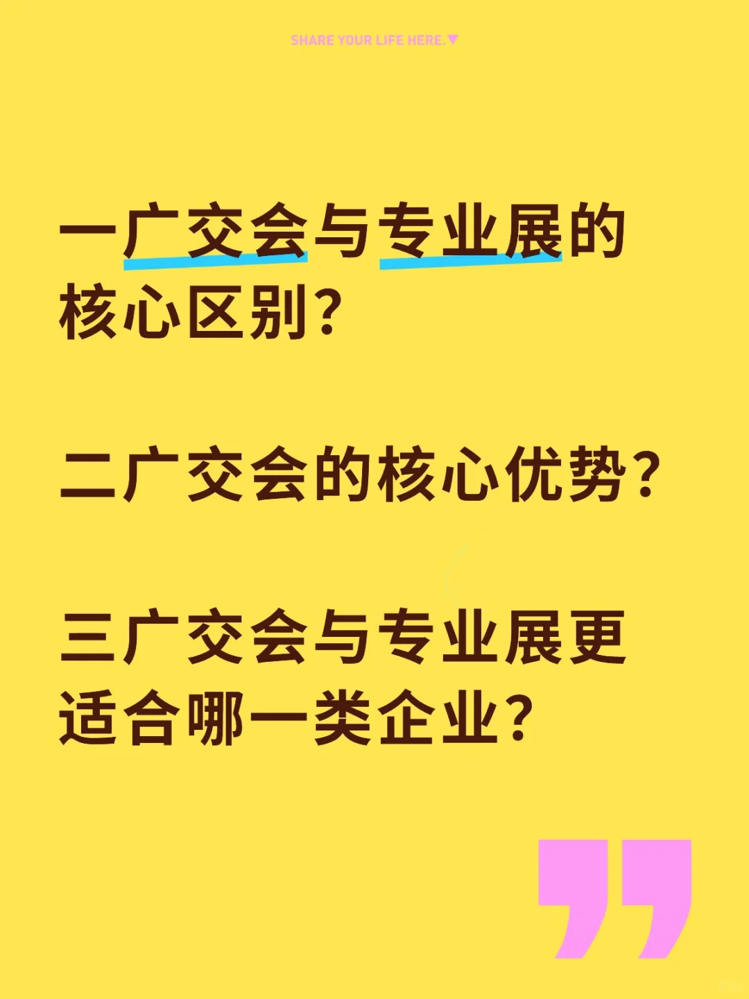 广交会的魅力是什么？