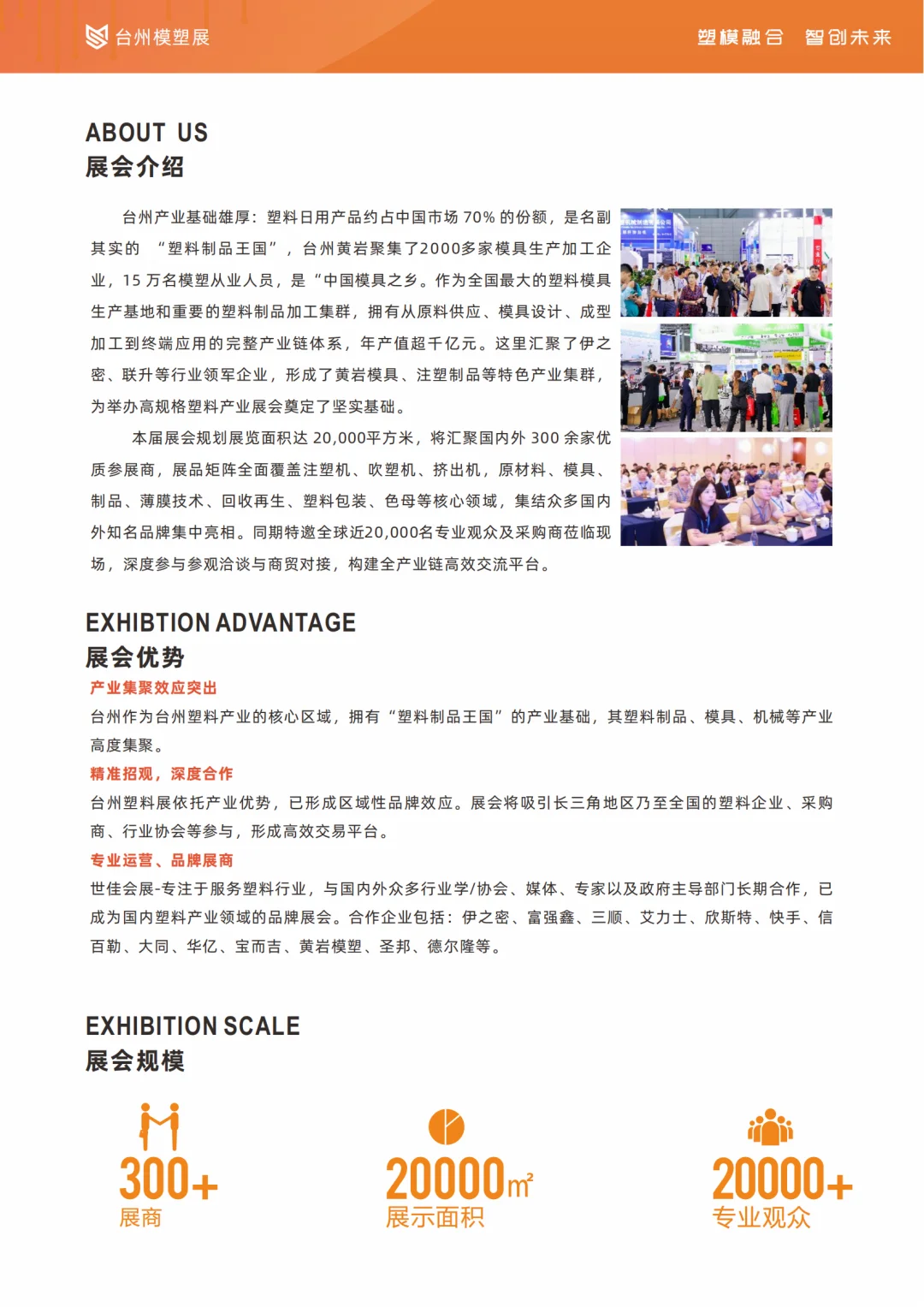 2025 台州（黄岩）塑模展，模塑圈友别错过